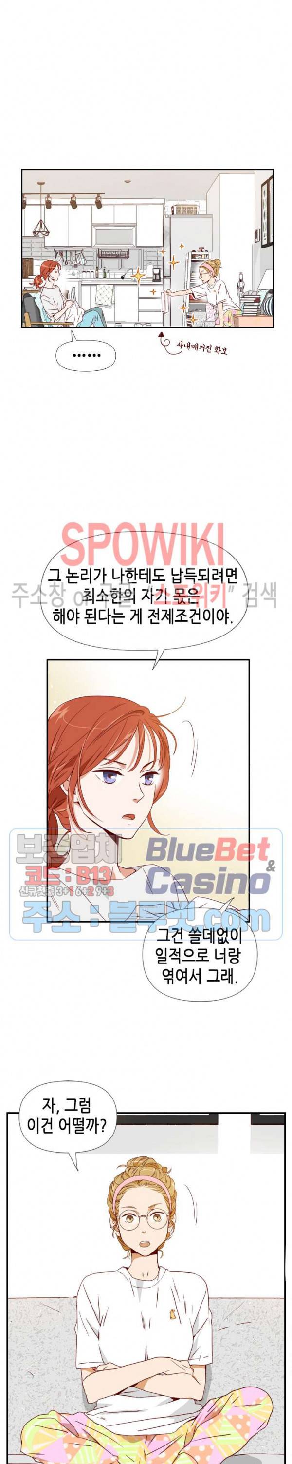 24분의 1 로맨스 2화 9
