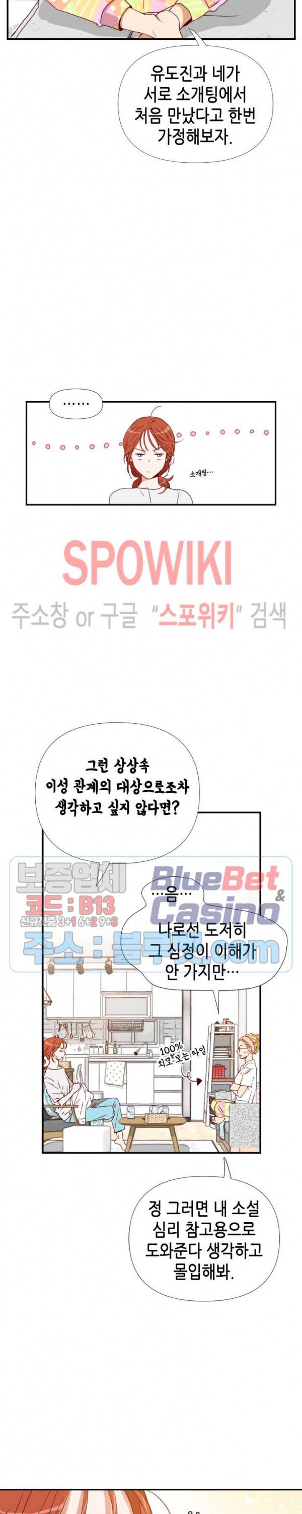 24분의 1 로맨스 2화 10