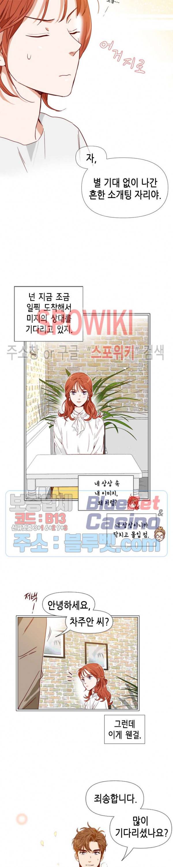 24분의 1 로맨스 2화 11