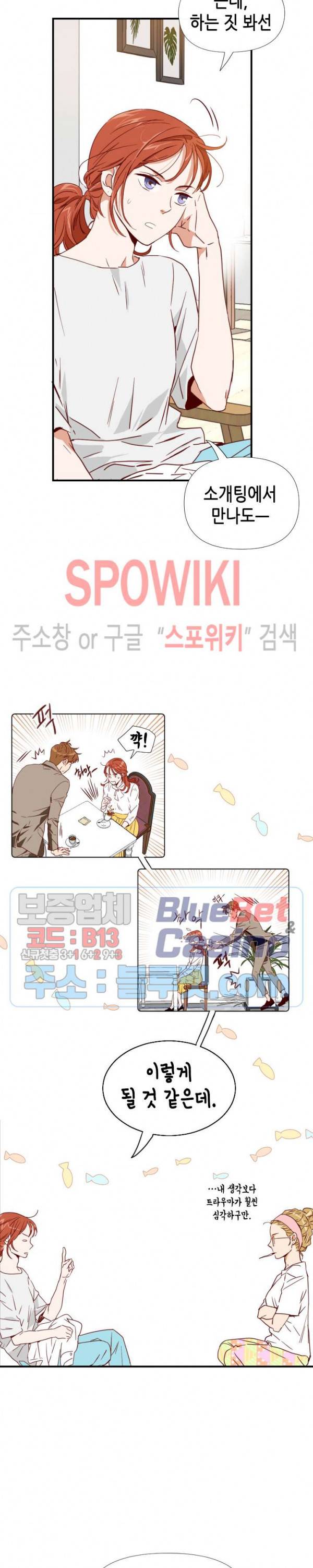 24분의 1 로맨스 2화 15
