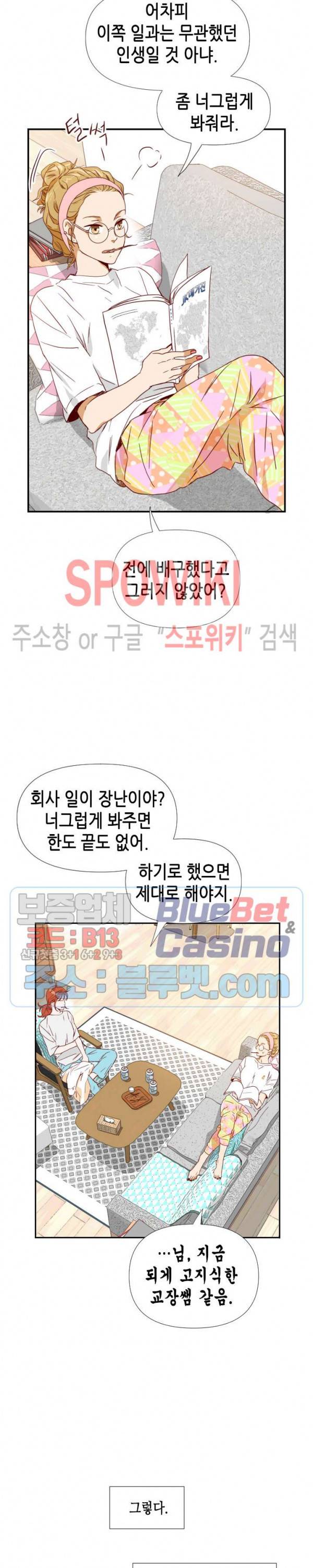 24분의 1 로맨스 2화 16