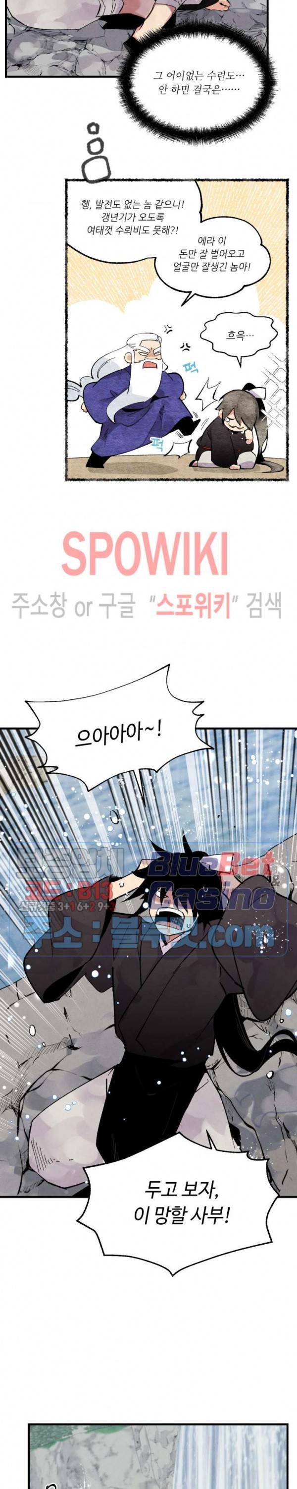 비뢰도 41화 6