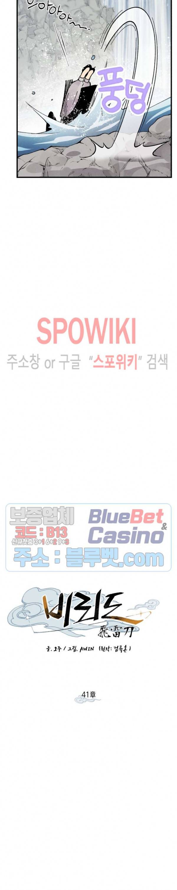 비뢰도 41화 7
