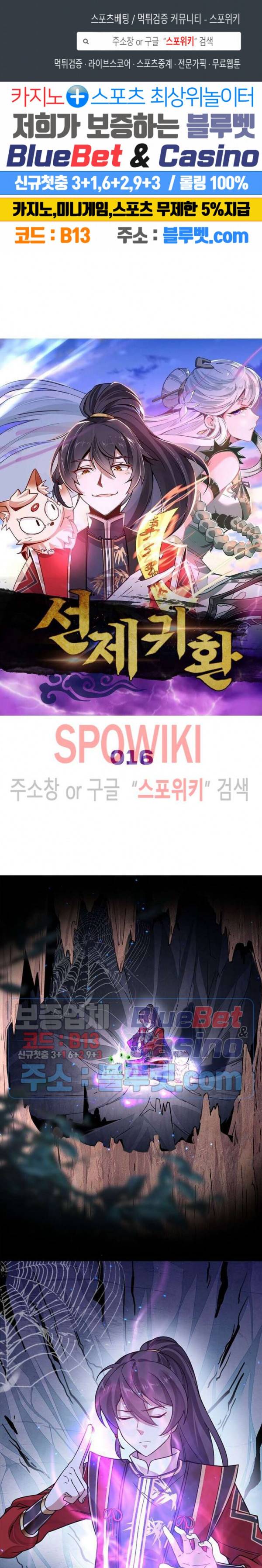 선제귀환 16화 1