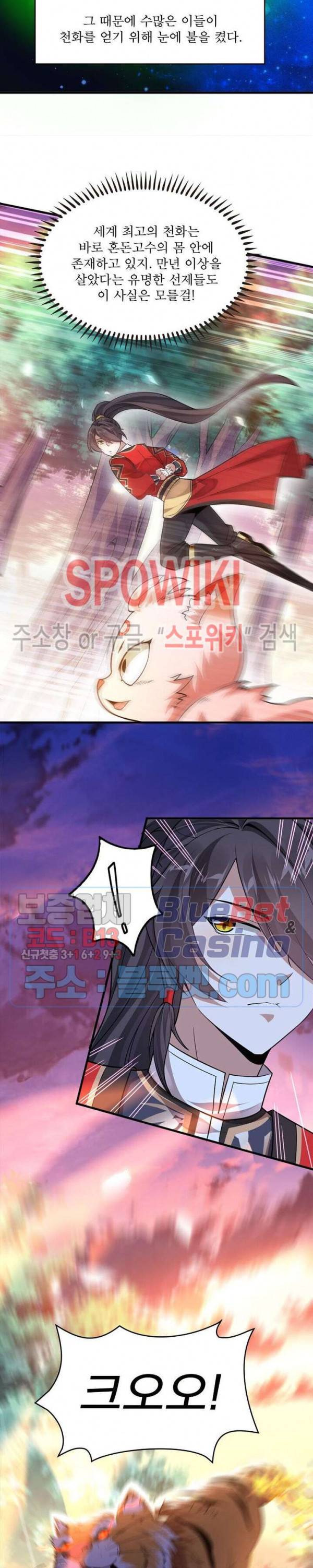선제귀환 16화 13