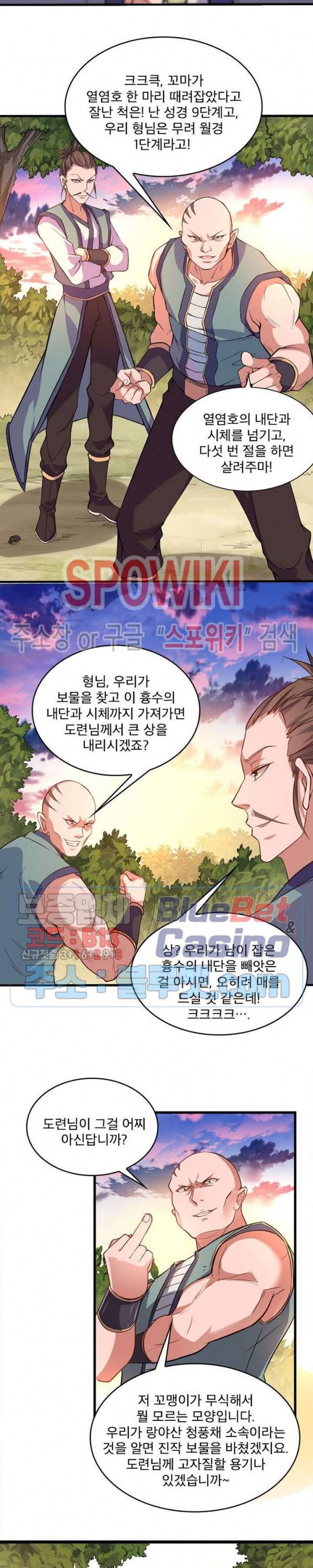 선제귀환 16화 24