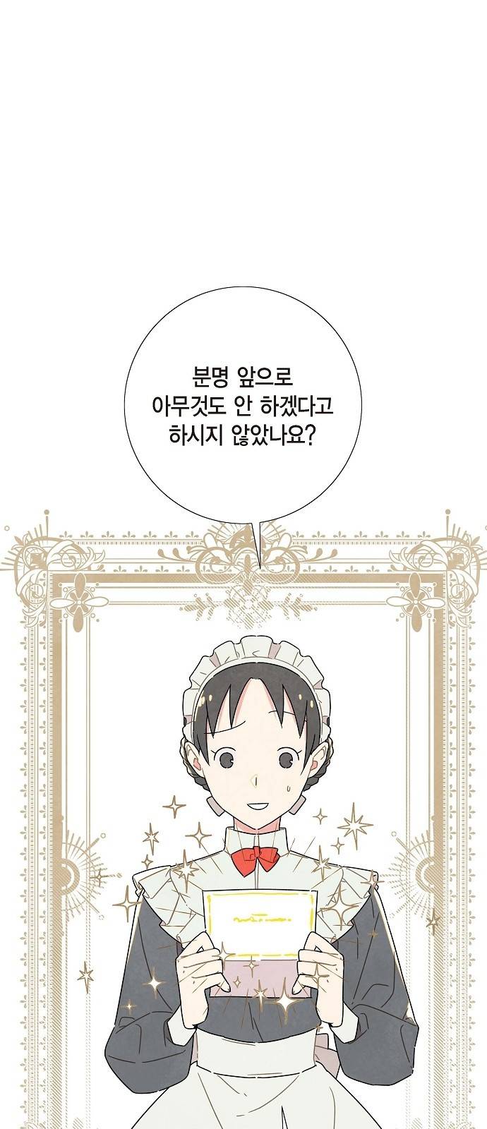 남주의 첫날밤을 가져버렸다 5화 1