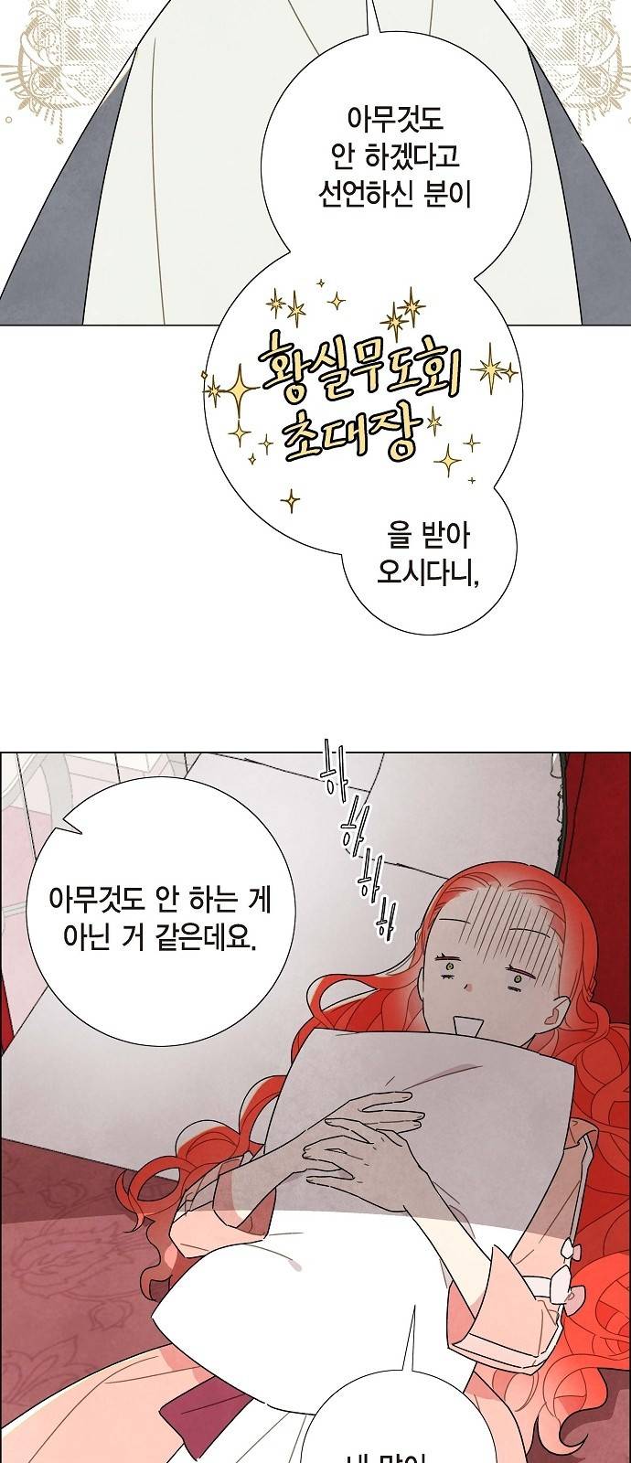남주의 첫날밤을 가져버렸다 5화 2