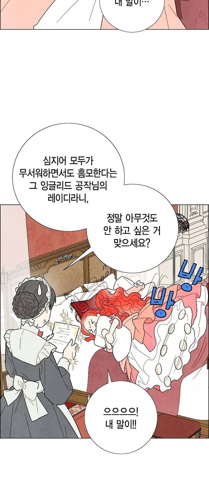 남주의 첫날밤을 가져버렸다 5화 3