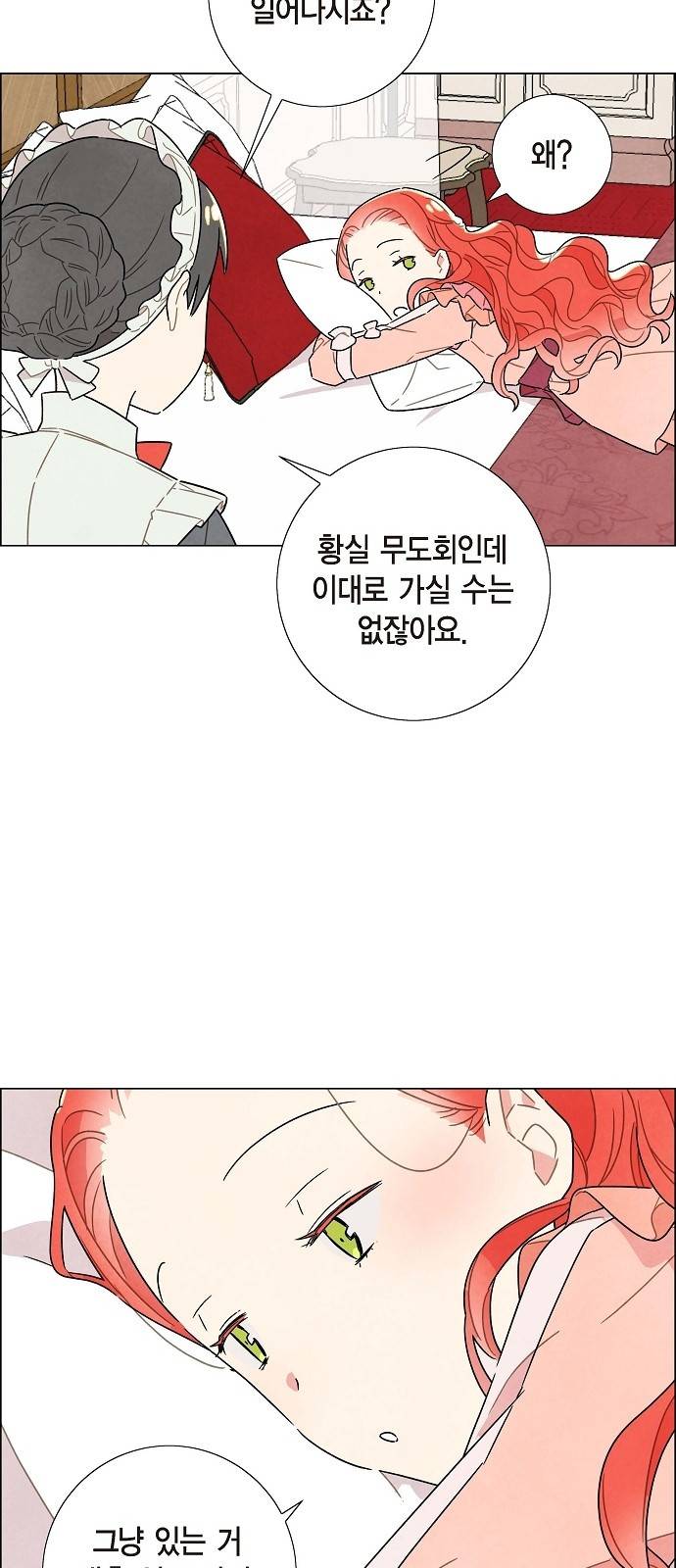 남주의 첫날밤을 가져버렸다 5화 6