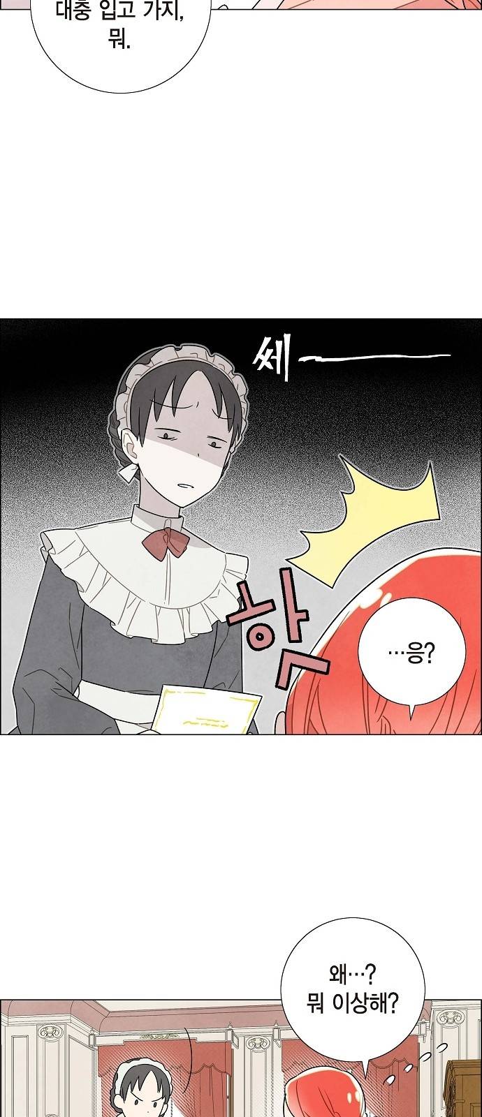 남주의 첫날밤을 가져버렸다 5화 7