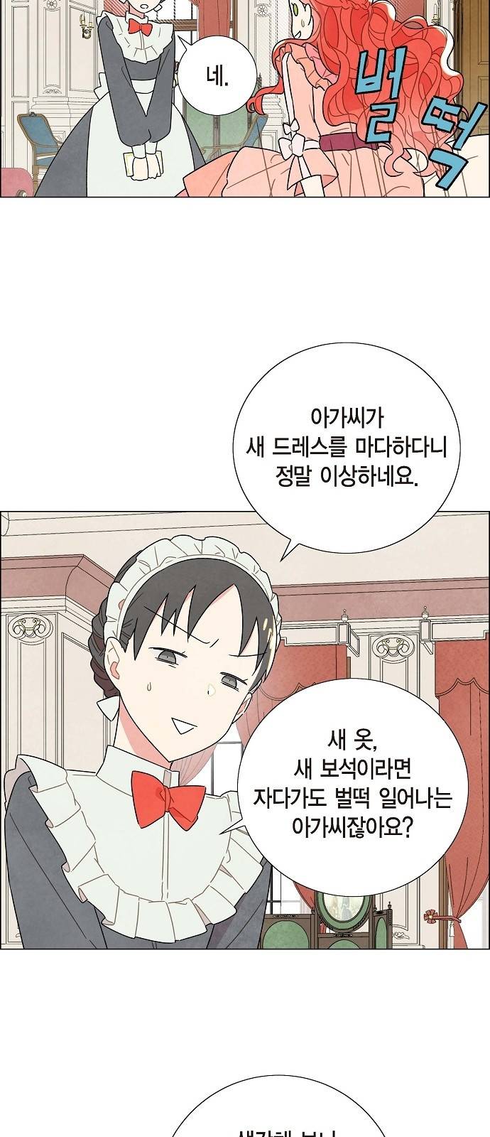 남주의 첫날밤을 가져버렸다 5화 8