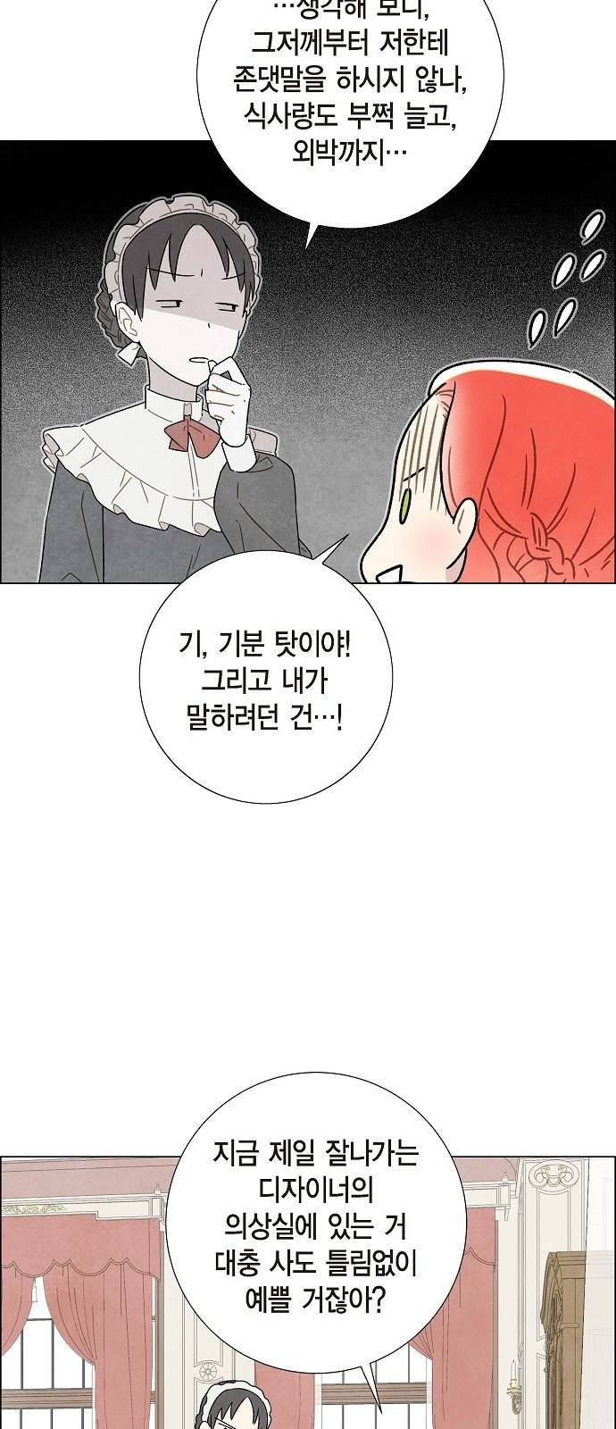 남주의 첫날밤을 가져버렸다 5화 9