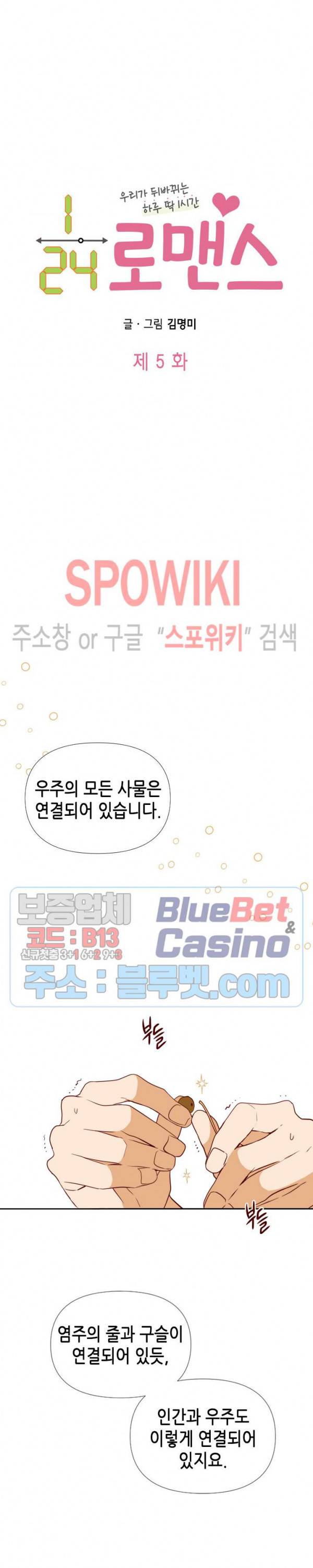 24분의 1 로맨스 5화 6