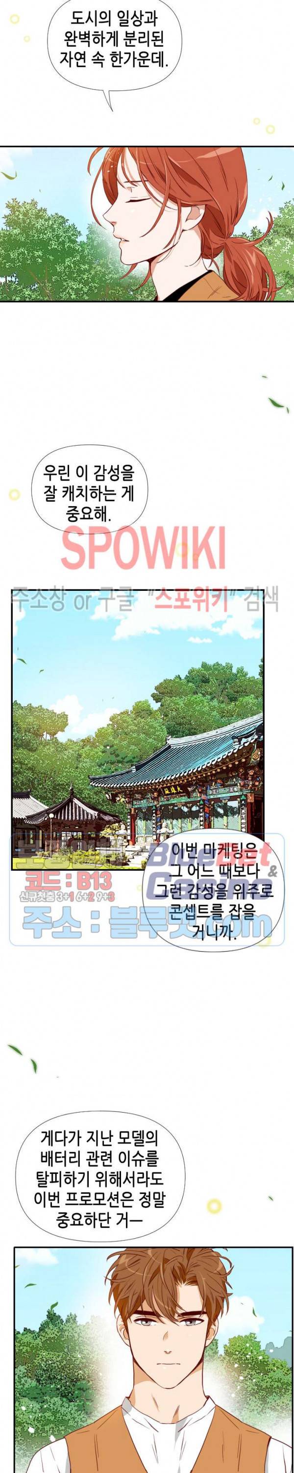 24분의 1 로맨스 5화 12