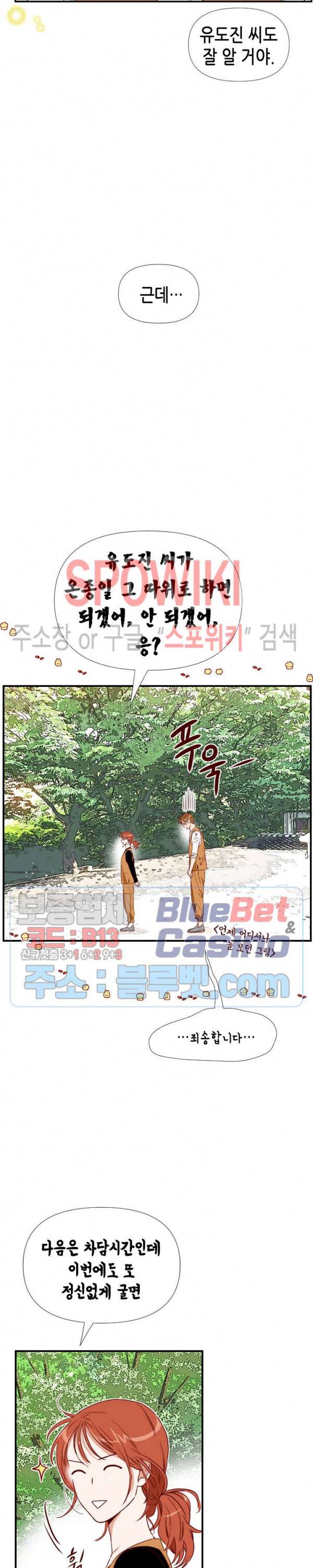 24분의 1 로맨스 5화 13