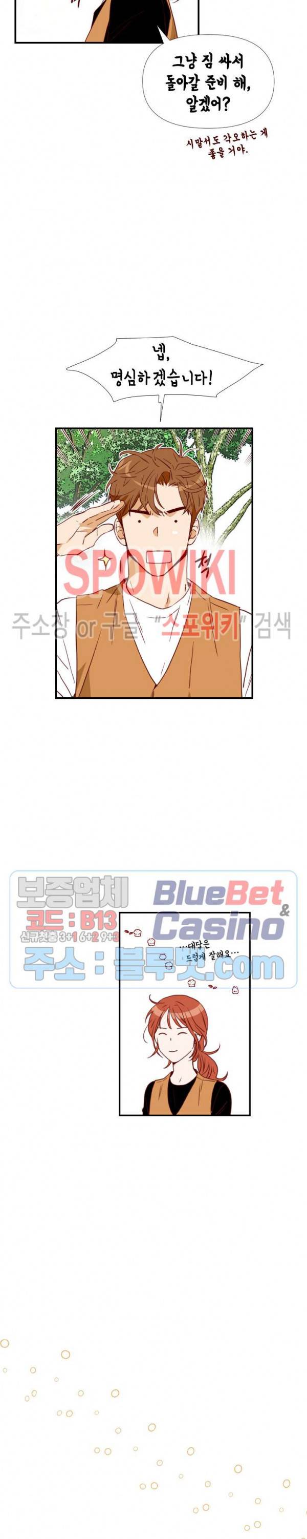 24분의 1 로맨스 5화 14