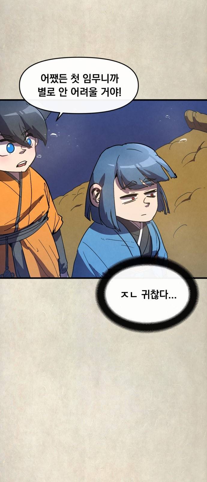 도를 아십니까 2화 3