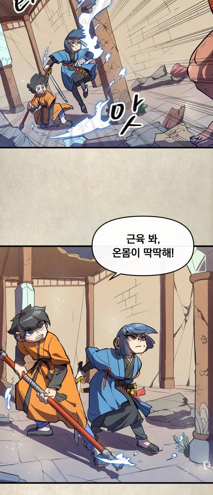 도를 아십니까 2화 12