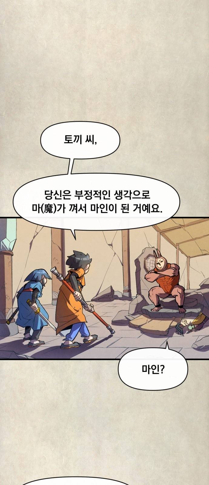 도를 아십니까 2화 13