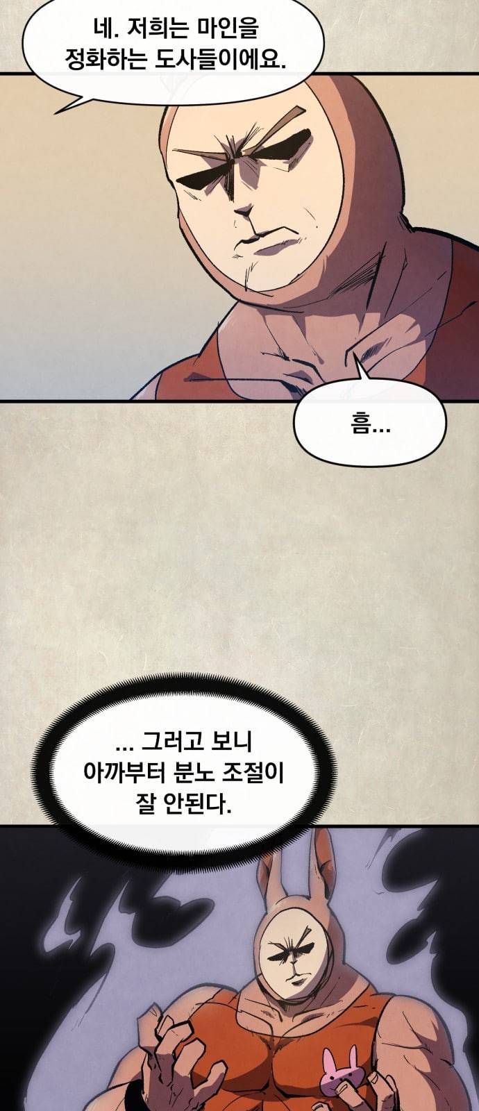 도를 아십니까 2화 14