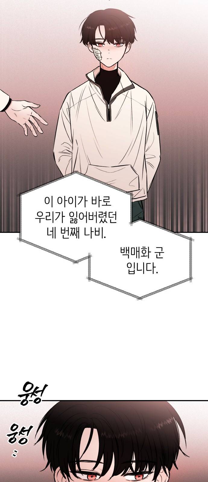 피와 나비 6화 6