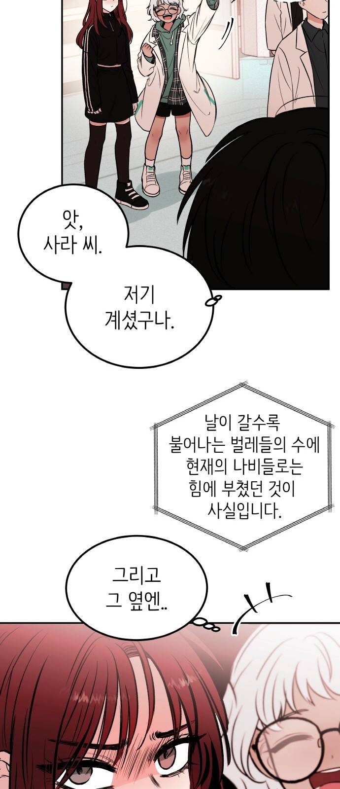 피와 나비 6화 8
