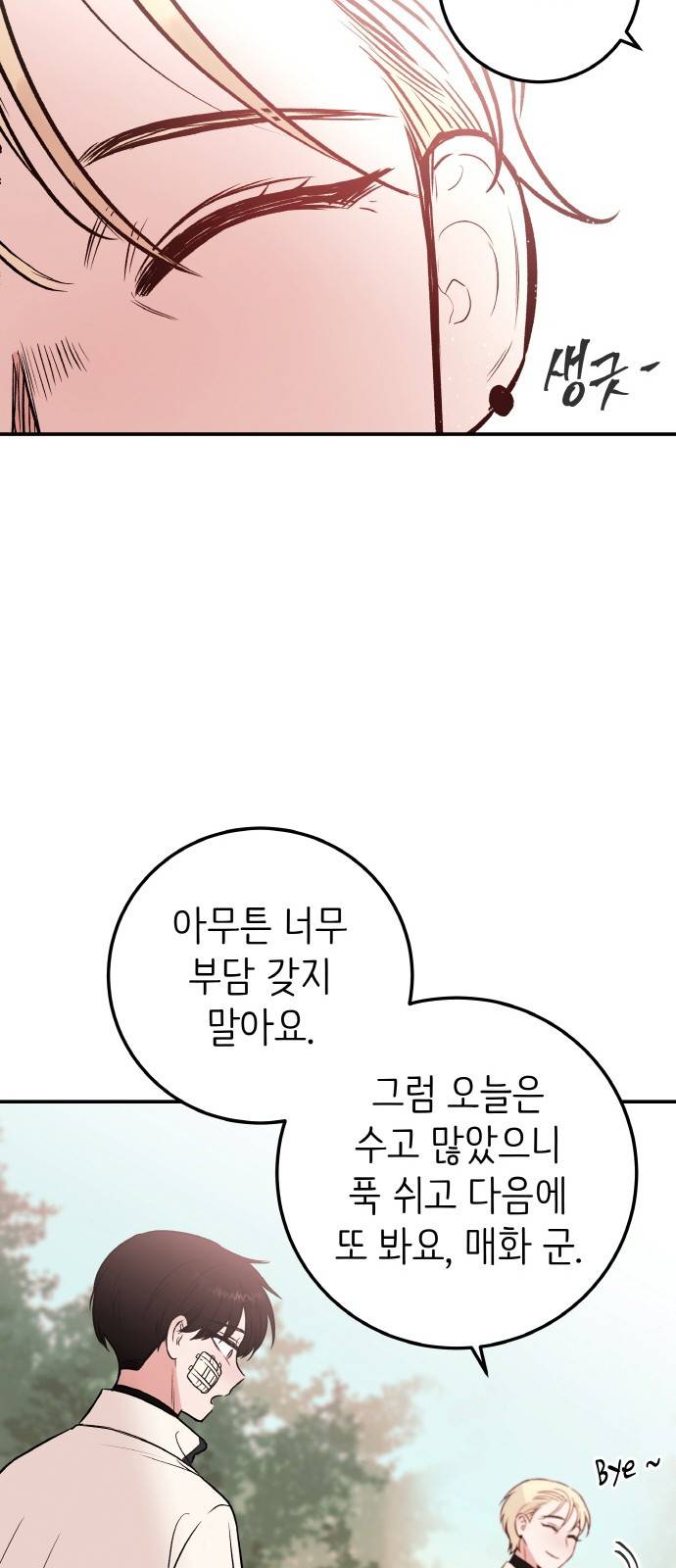 피와 나비 6화 21