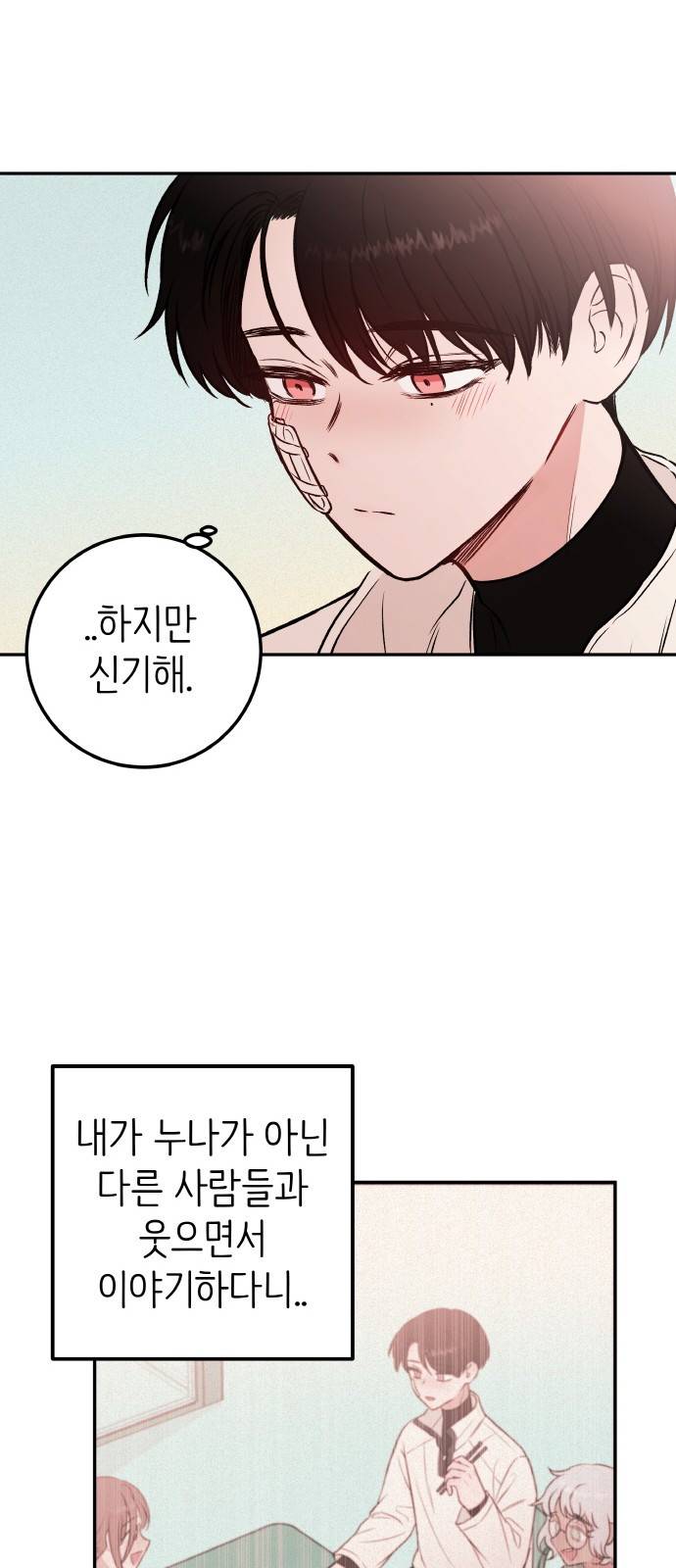 피와 나비 6화 32