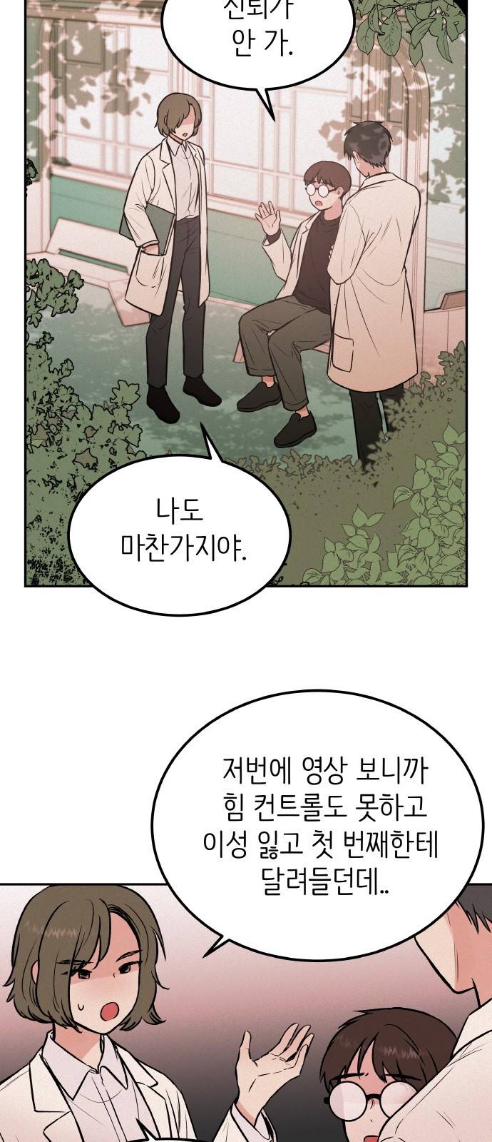 피와 나비 6화 36