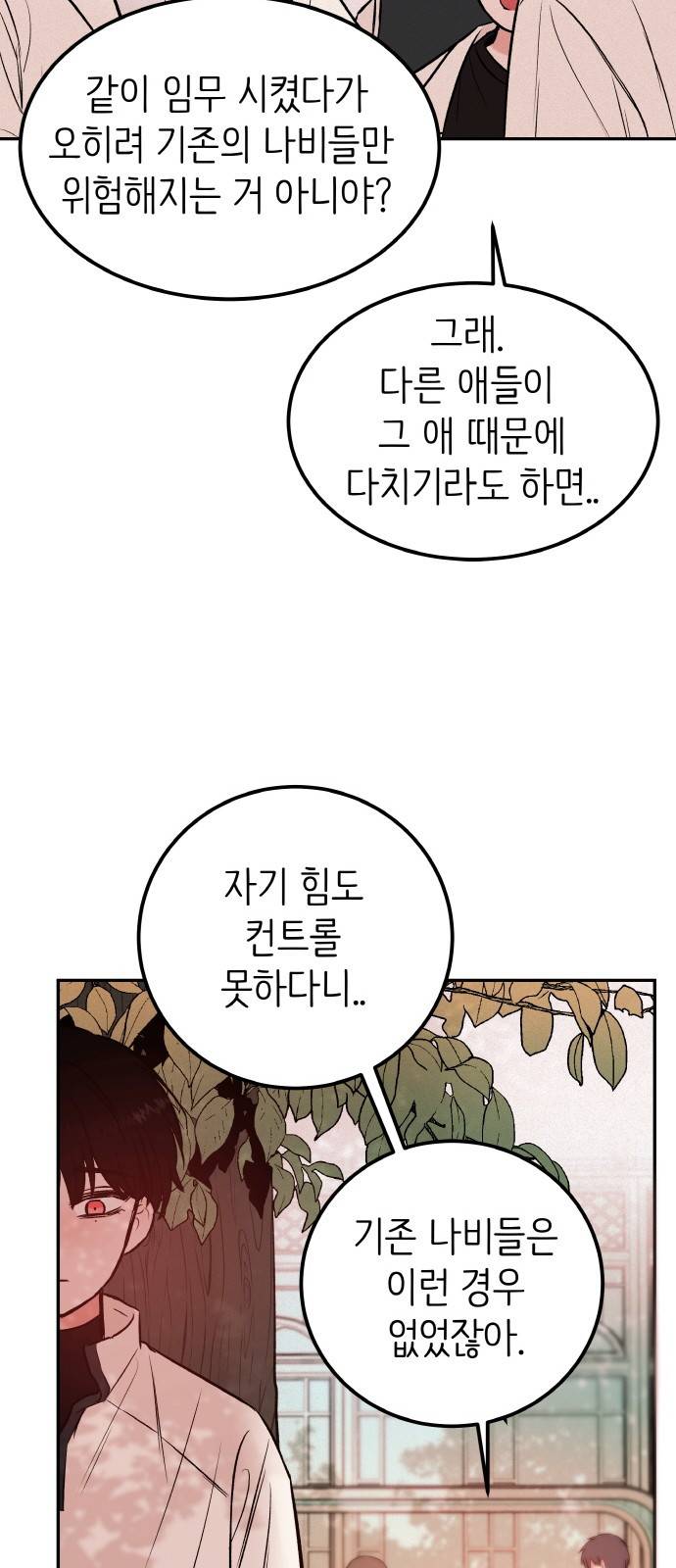 피와 나비 6화 37