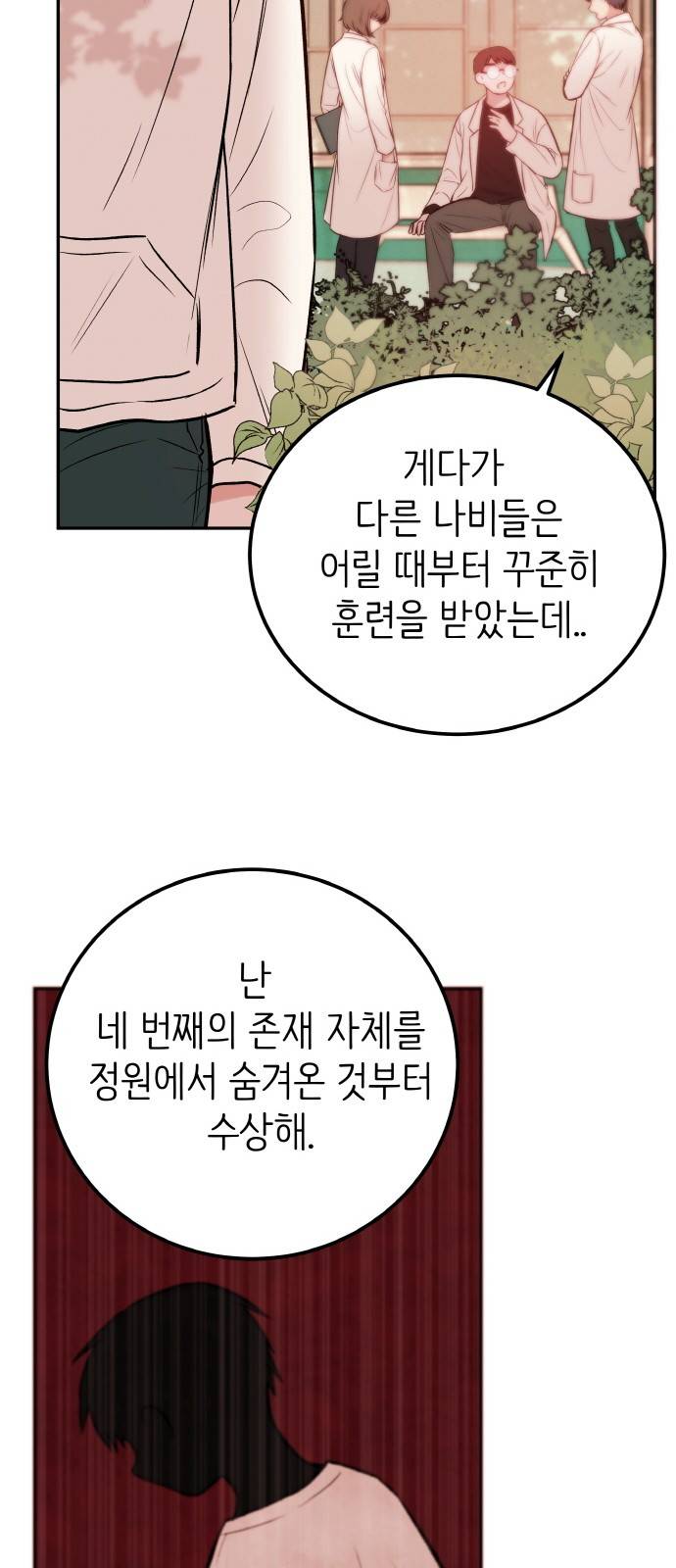 피와 나비 6화 38