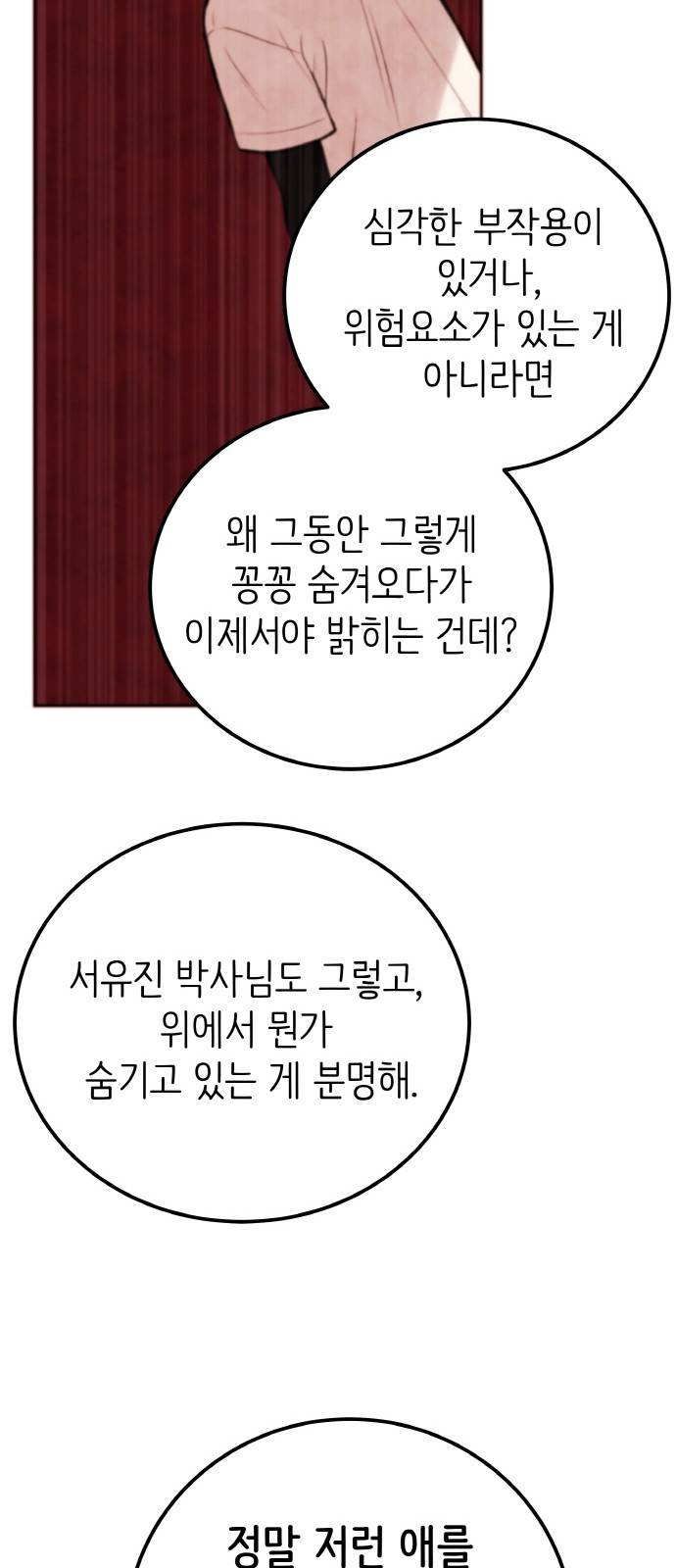 피와 나비 6화 39