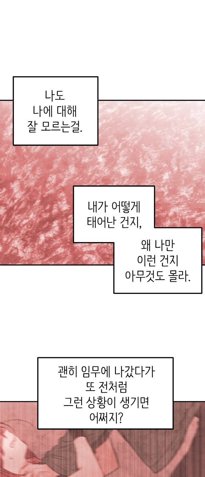 피와 나비 6화 43