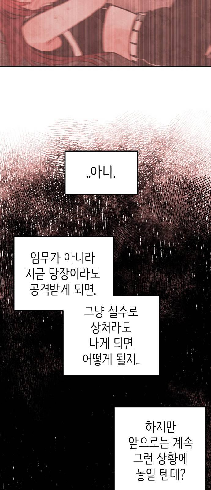 피와 나비 6화 44