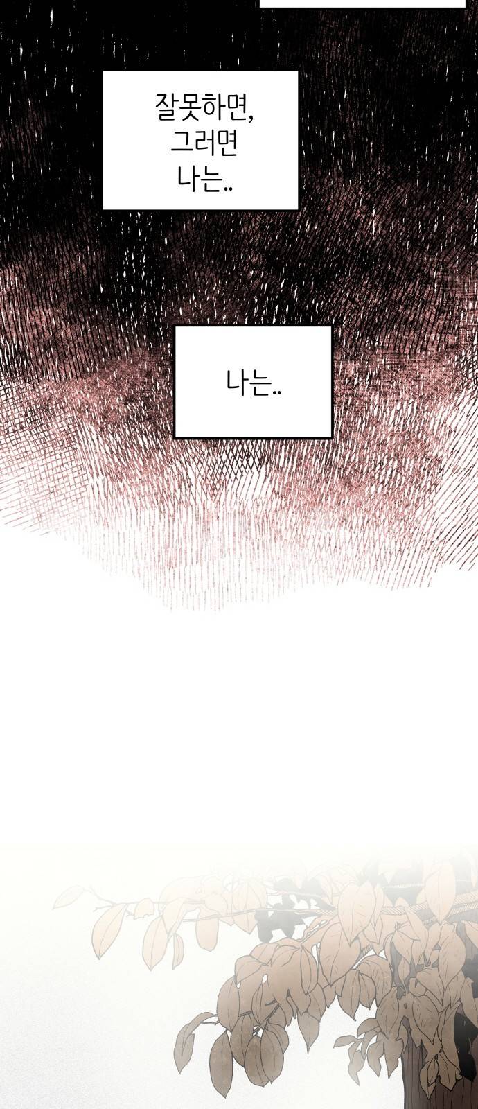 피와 나비 6화 45