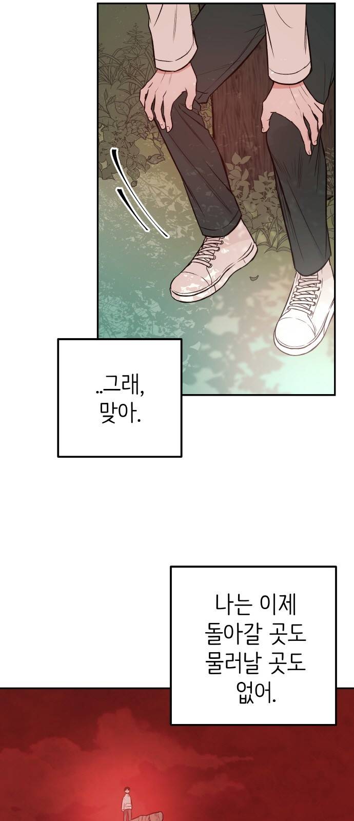 피와 나비 6화 51