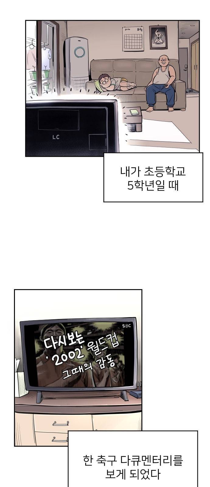 빌드업 1화 2
