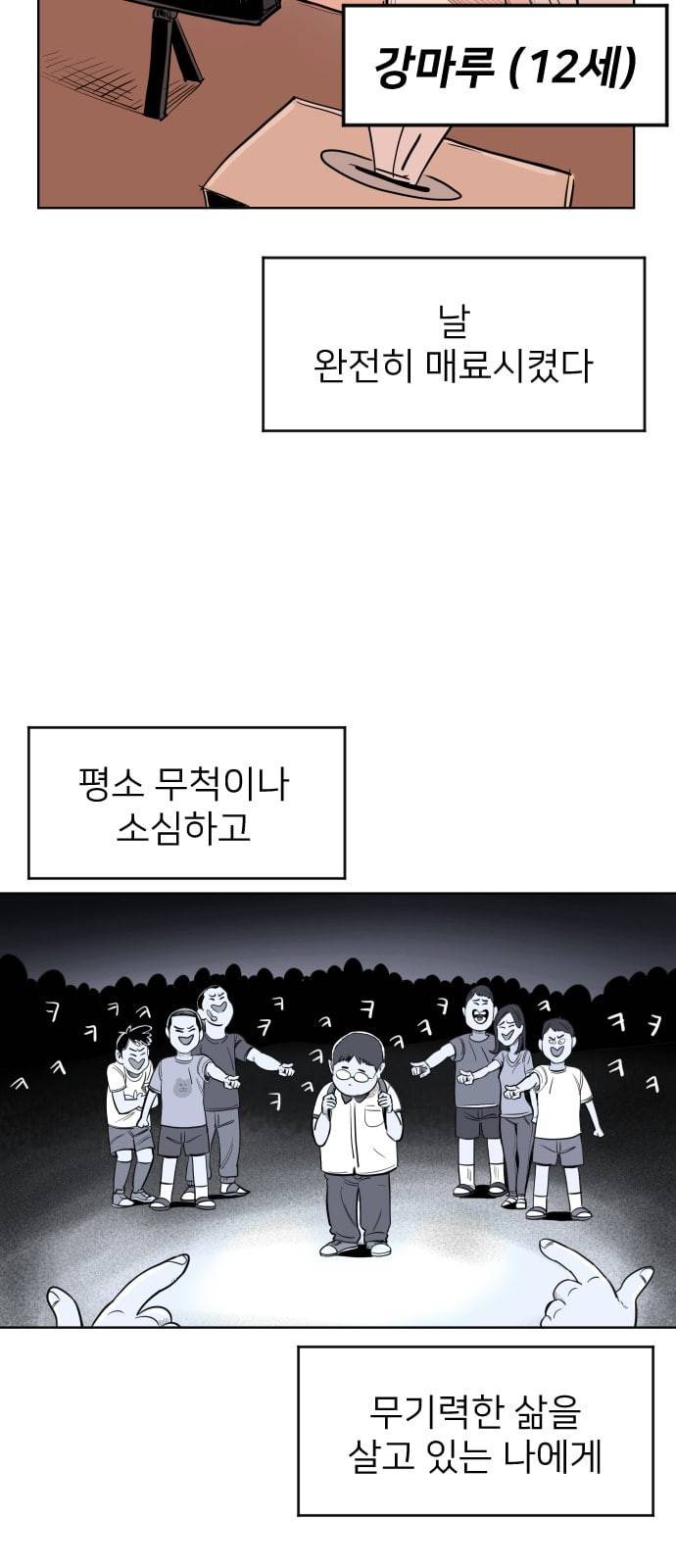 빌드업 1화 5