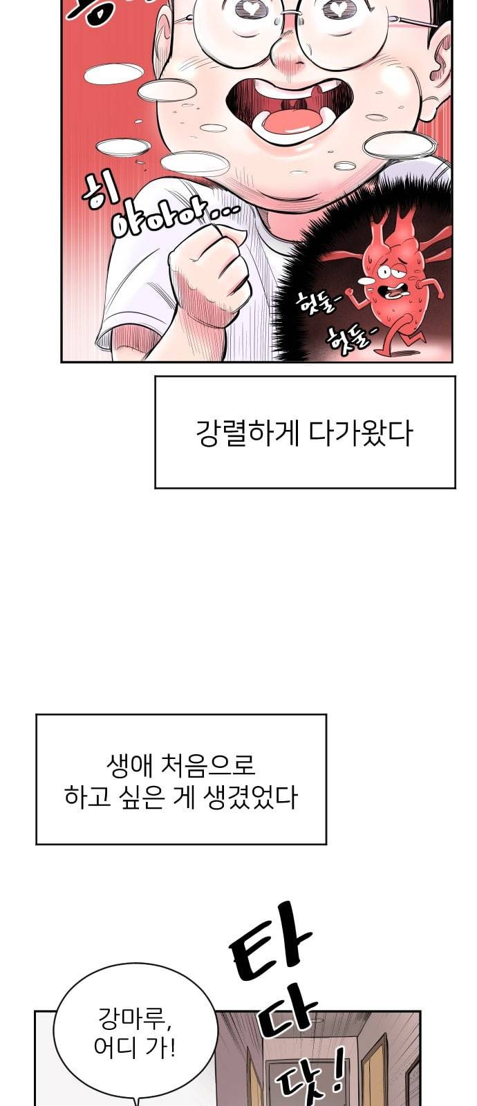 빌드업 1화 8