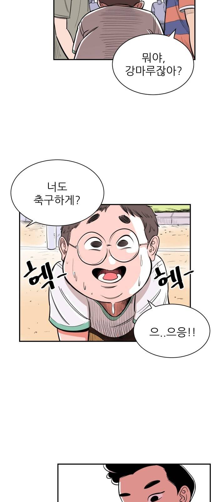 빌드업 1화 11