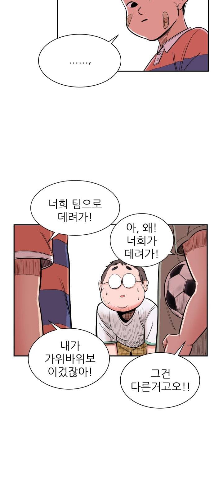 빌드업 1화 12