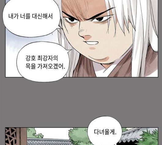 무모협지 72화 3