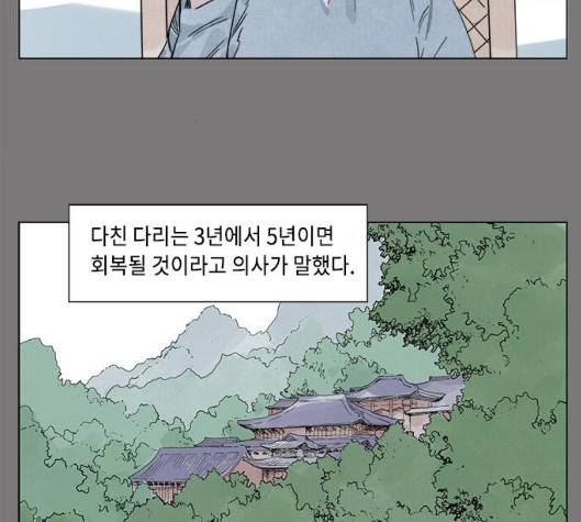 무모협지 72화 11
