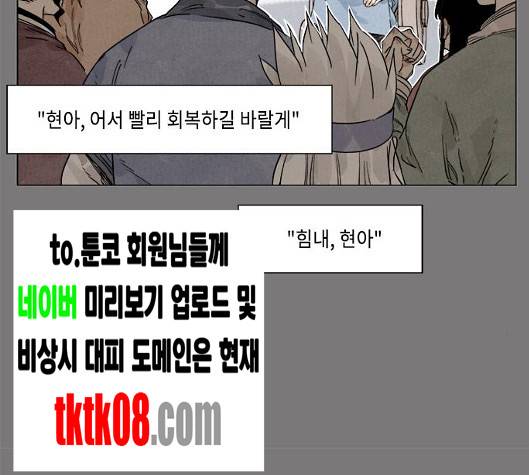 무모협지 72화 13