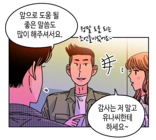 옆집친구 100화 3
