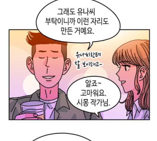 옆집친구 100화 5
