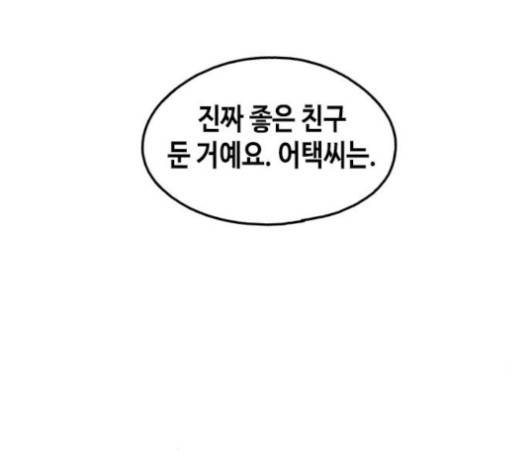 옆집친구 100화 7