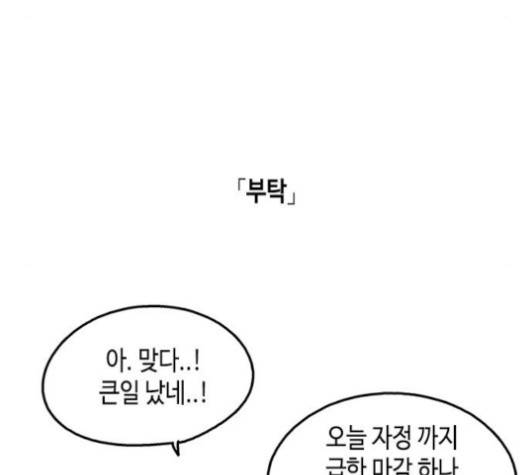 옆집친구 100화 8