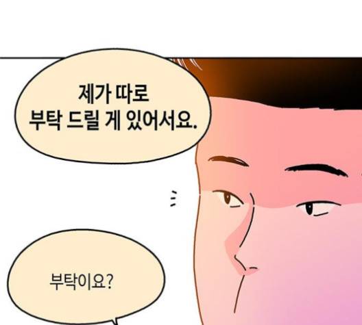 옆집친구 100화 12